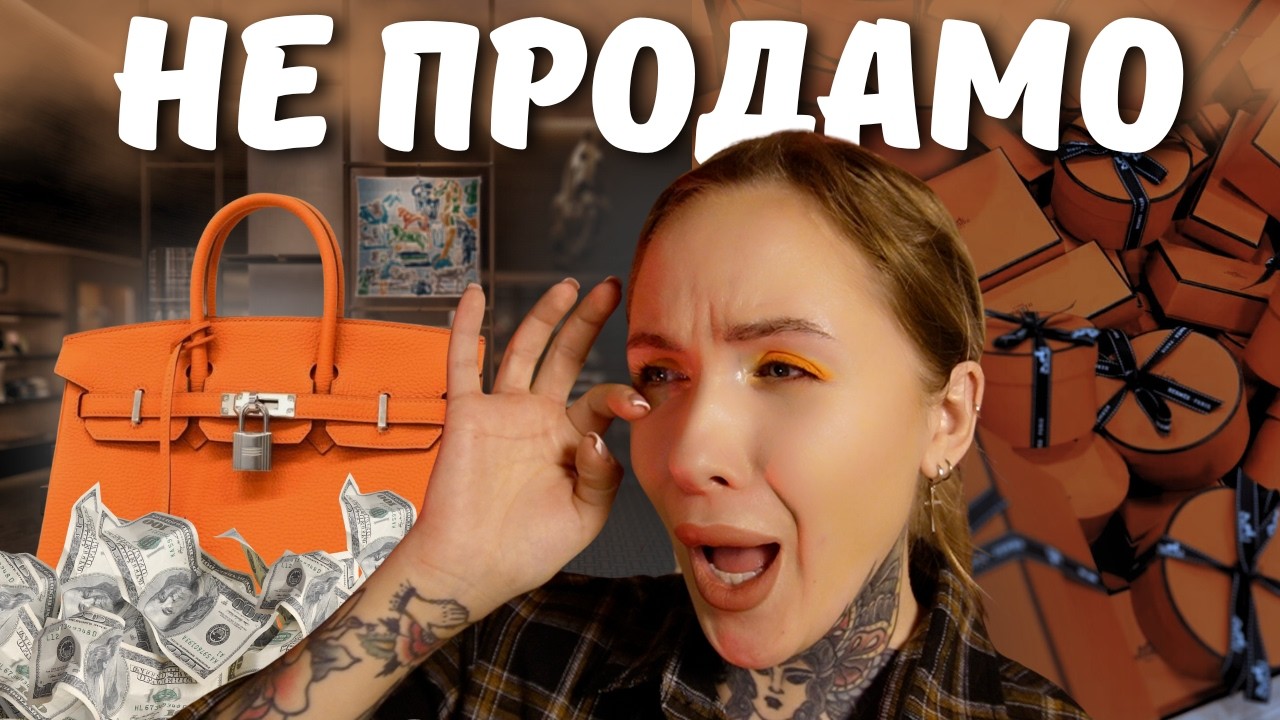 Чого Birkin вам НЕ продадуть? | HERMES