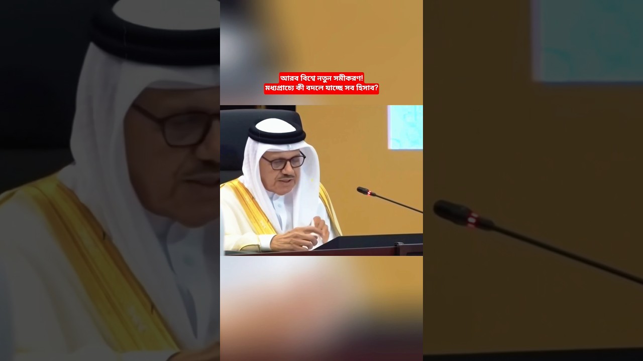 Middle East Update | GCC & Regional Developments 2026 #shorts
