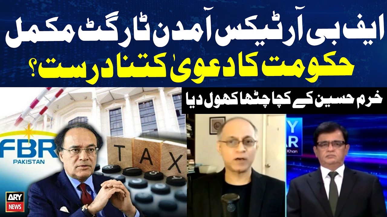 FBR Tax Collection Target Achieved? Khurram Husain Examines the Govt&rsquo;s Claims