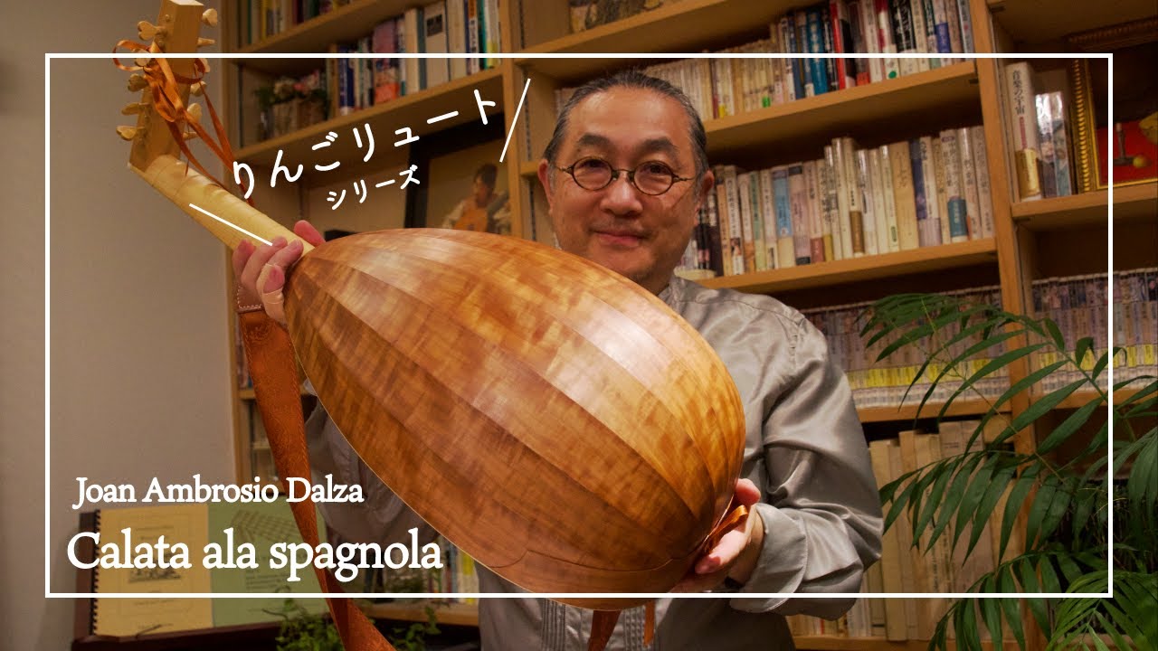 リュートによる『スペイン風カラータ（J.A.ダルツァ）』おやすみリュート