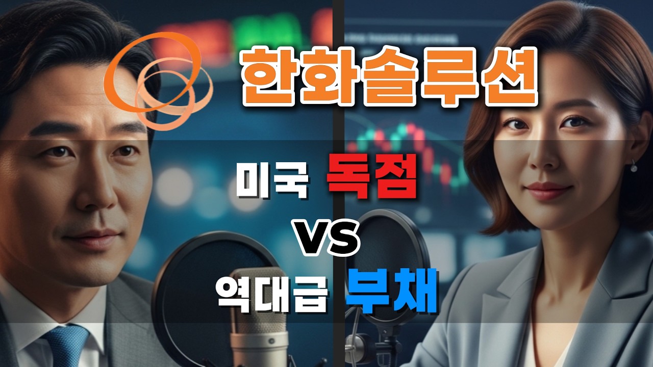 한화솔루션, 