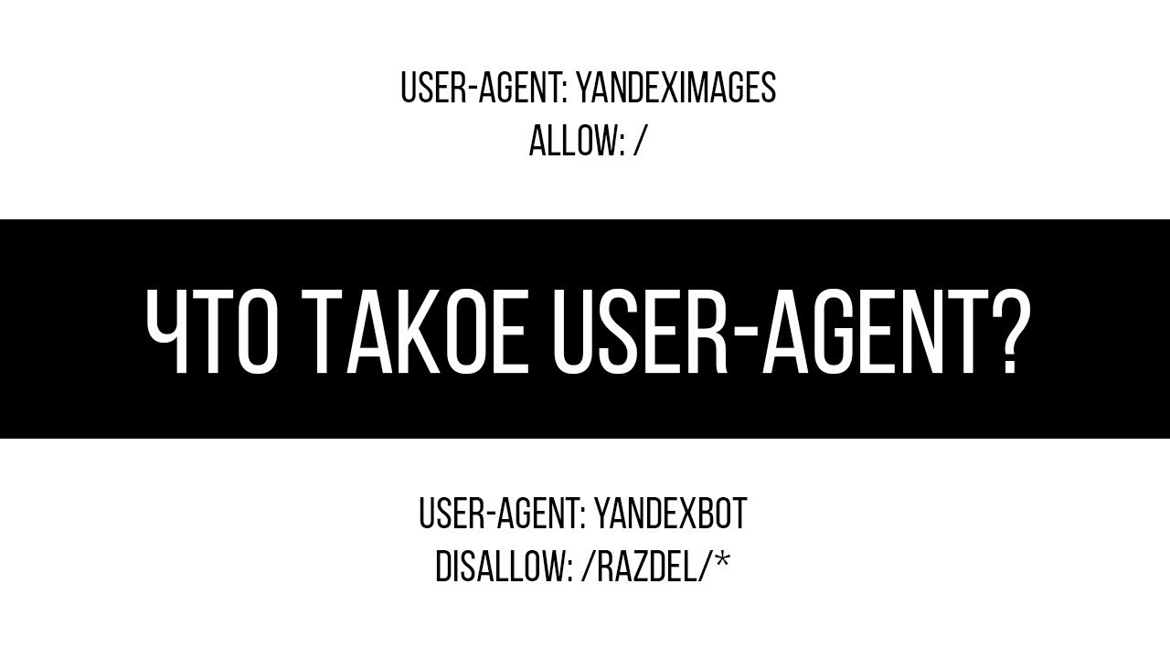 Что такое User-agent?