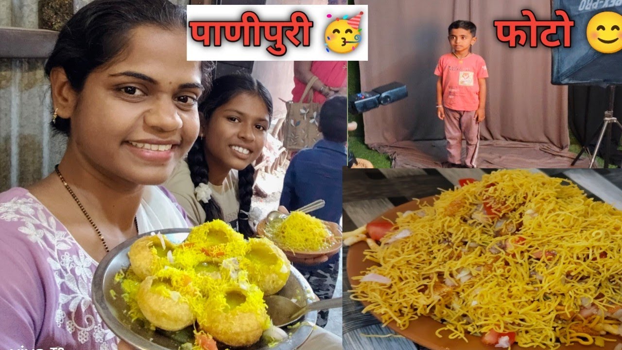 गेलो पाणीपुरी खायला🥳 खीच मेरी फोटो😉 बाजरीच्या पिठाचा केक😂# panipuri #marathi @SmitaHande-w3u #vlog