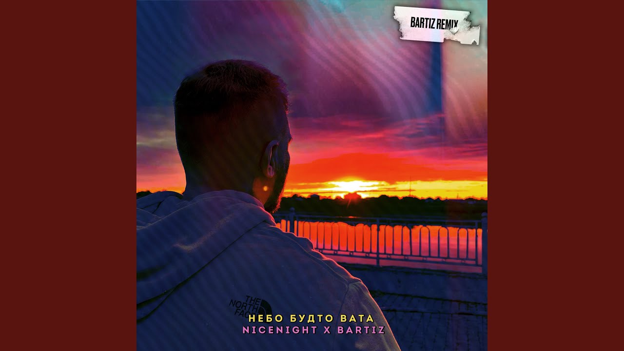 Небо будто вата (BartiZ Remix)