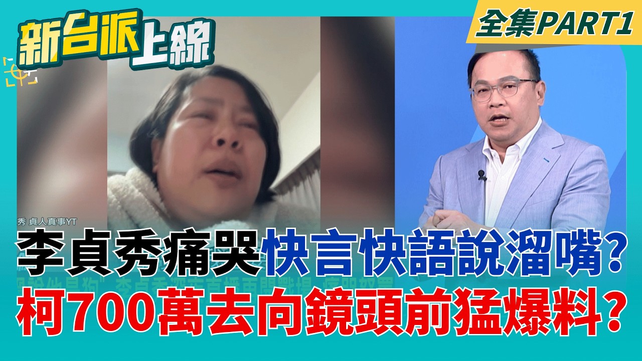 爆破大師?!李貞秀開直播痛罵鍾小平 還加碼轟炸
