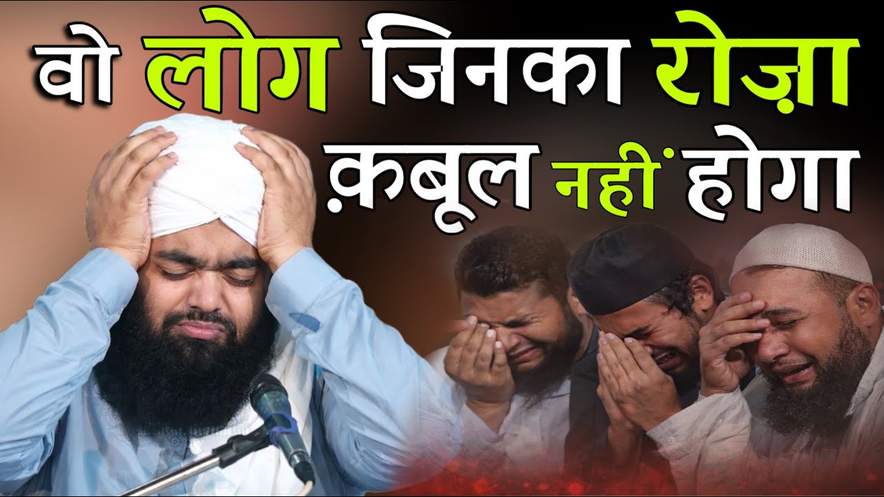 Wo Log Jin Ka Roza Qabool Nahi Hoga Roza Qabool Hone Ki Shartein | Ramzan Bayan Sayyad Aminul Qadri