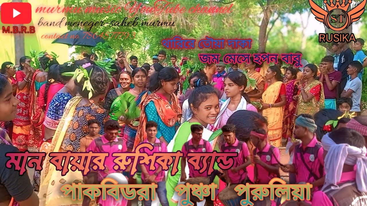 Man bayar rusika band/thari re toya daka jom mese /santali band party/murmu music YouTube channel
