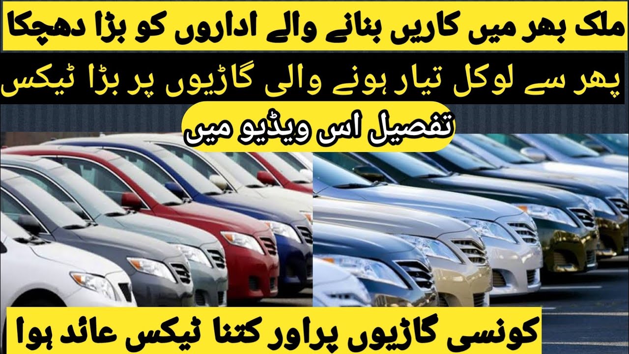 New Sales Tax 2024 on All Pakistani Local Auto Motors Manufacture Companies #viral #trending #motors