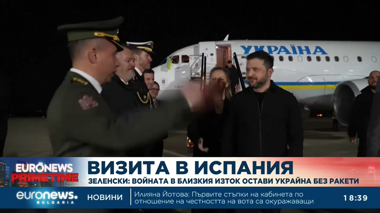 Зеленски в Испания: Войната в Близкия изток остави Украйна без ракети