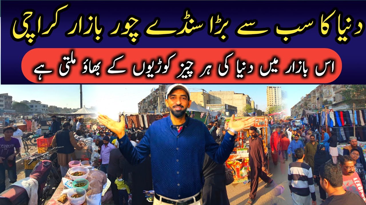 Chor bazaar karachi | Up Kabari market