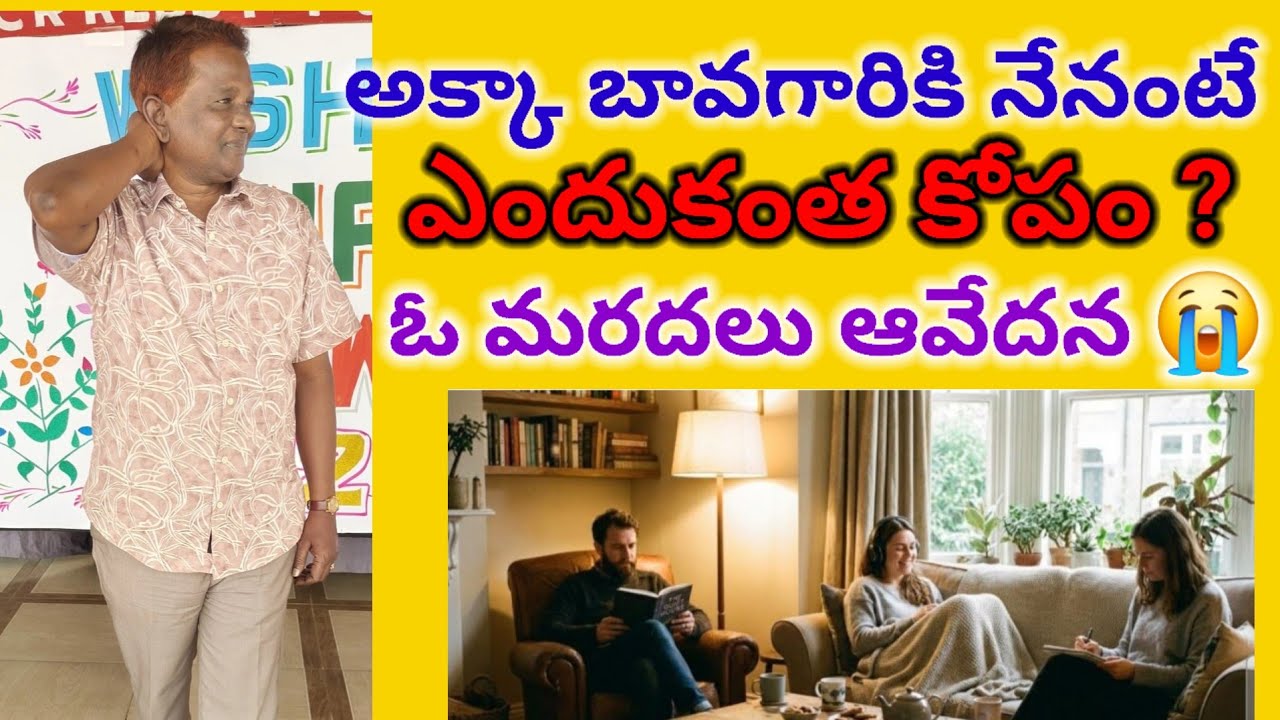 అక్కా బావగారికి నేనంటే ఎందుకంత కోపం? ఓ మరదలి ఆవేదన|Brother In Law Sister In Law Bonding#familyvlogs