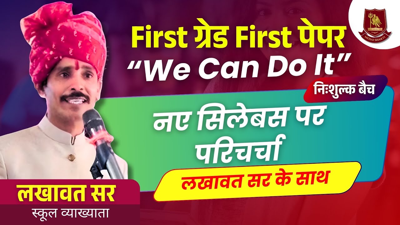 RPSC 1st Grade | First Paper | New Syllabus Discussion with Lakhawat Sir | RPSC 2025