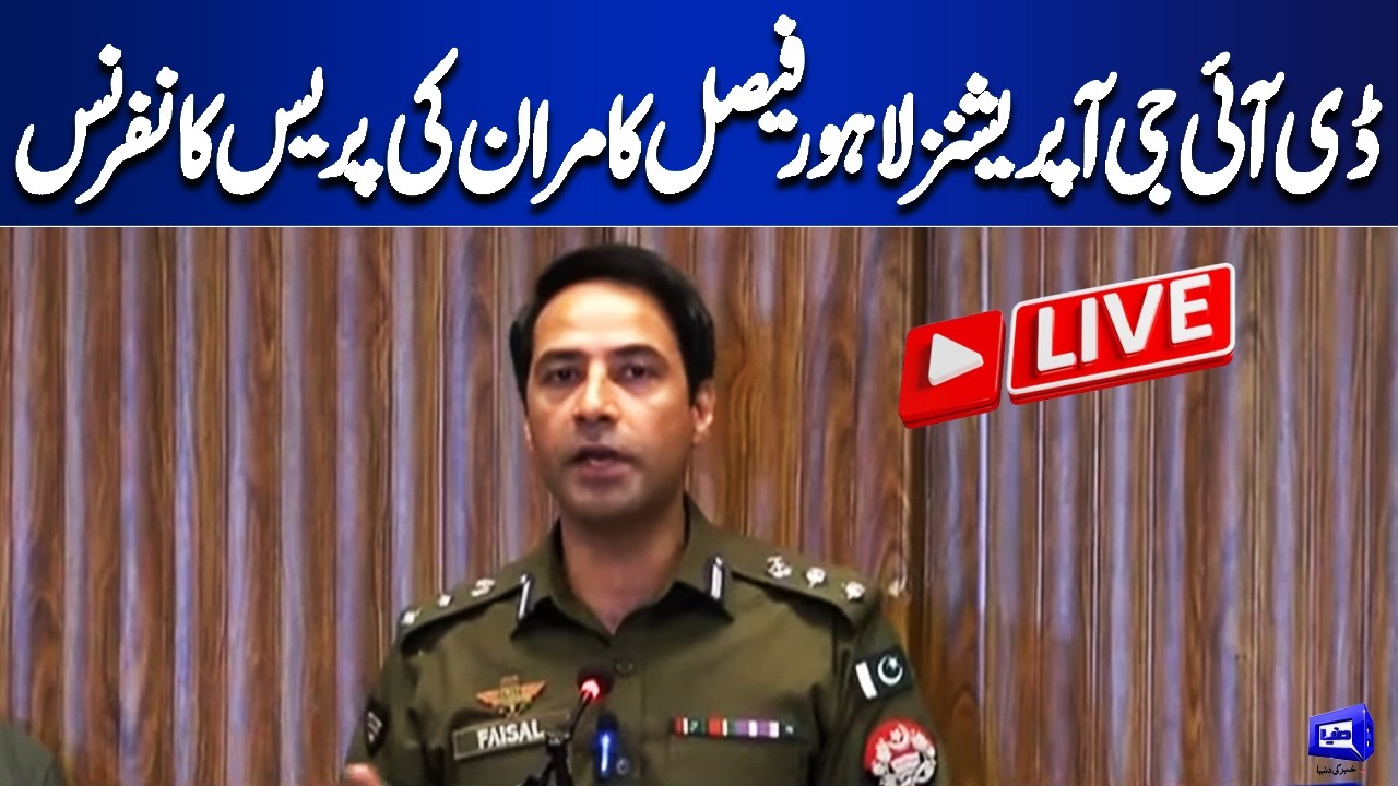 LIVE | Lahore DIG Operations Faisal Kamran Holds Press Conference
