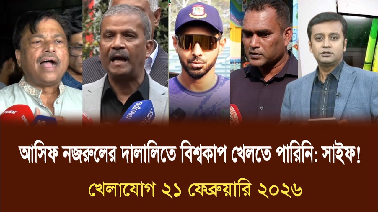 খেলাযোগ ২১ ফেব্রুয়ারি | খেলাযোগ ৭১ | খেলার খবর | 71 tv live| khelar khobor | Sports news