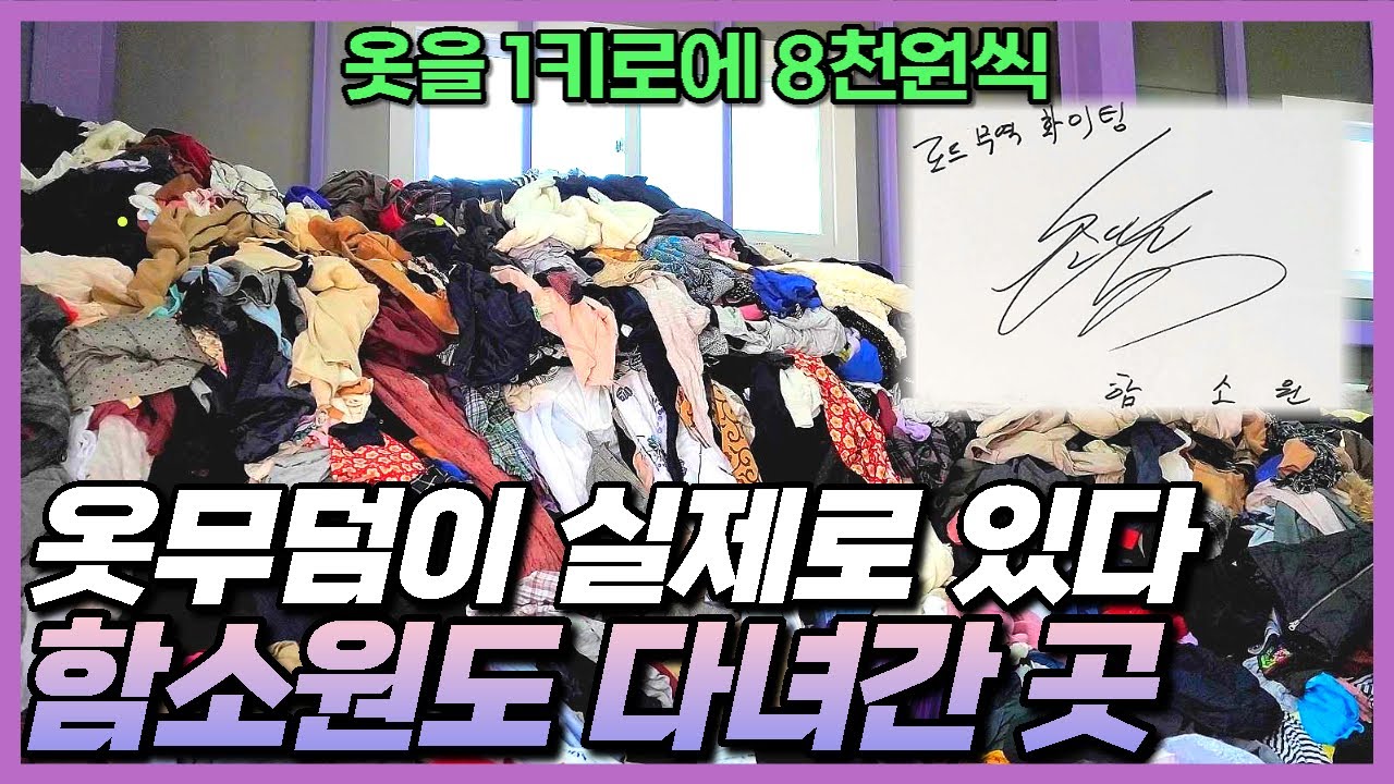 국내최초 옷산 / 경기도 광주가볼만한 곳-구제의류 로드무역