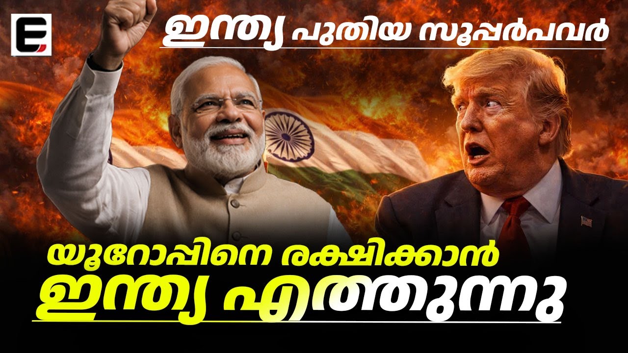 അമേരിക്ക പോലും ഭയക്കുന്നു! ഇന്ത്യയുടെ ഈ നീക്കം ലോകത്തെ മാറ്റും! | india global power