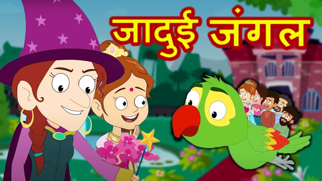 जादुई जंगल | Jadui Jungle Ki Kahani Magical Hindi Kahaniya for Kids | Moral Stories for Kids