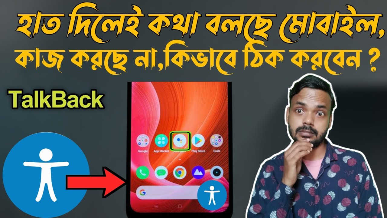How To Disable TalkBack | All mobile TalkBack Setiings | একাই কথা বলছে মোবাইল