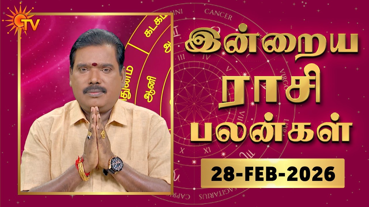 Daily Horoscope | Rasipalan | நல்ல காலம் பிறக்குது | ராசிபலன் | 28.02.2026 | Sun News