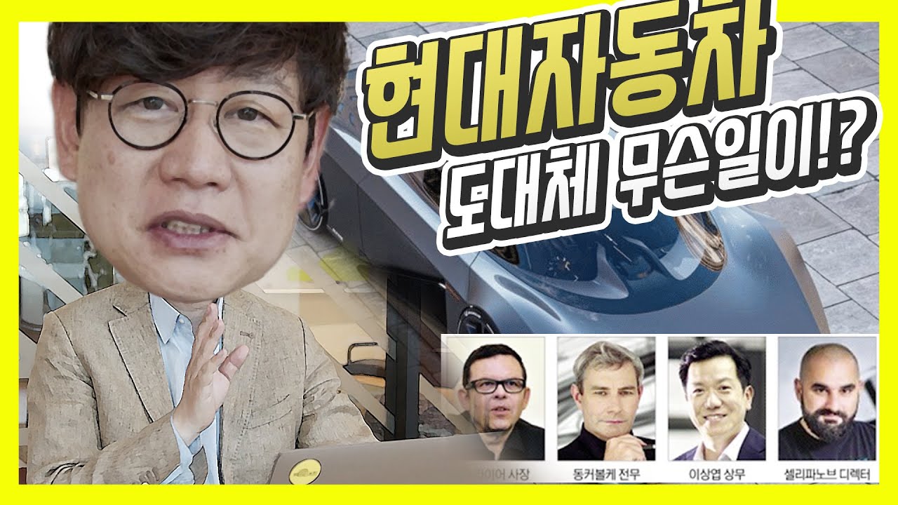 현대 제네시스 디자이너 퇴사 후 코닉세그 슈퍼카 디자인? + 뤽 동커볼케 현대차 디자인 총괄 돌연 사임, 왜?