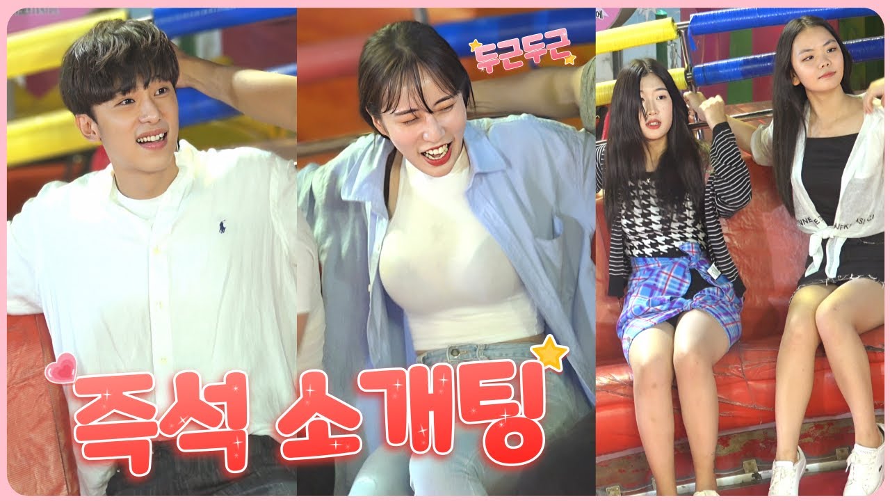 두근두근 즉석 소개팅! @2142ㅣDisco pang pangㅣTagadaㅣKoreancultureㅣ