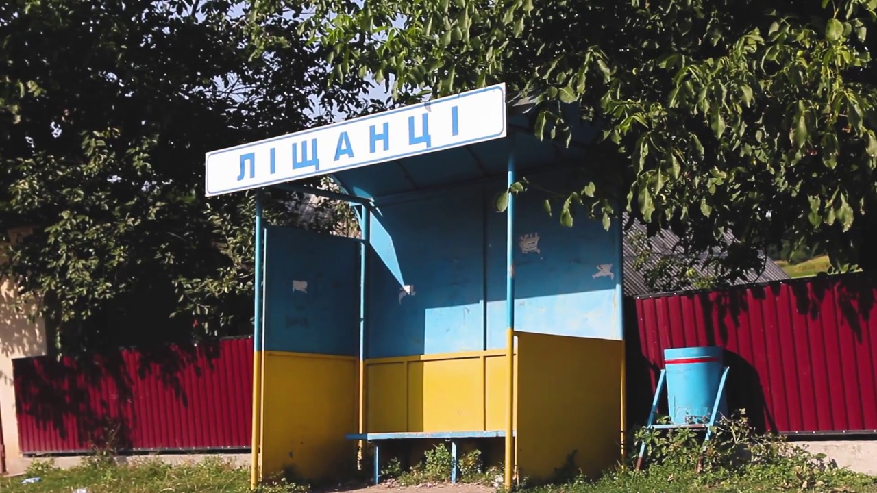 С. Ліщанці | Зорява - Колиска дитинства