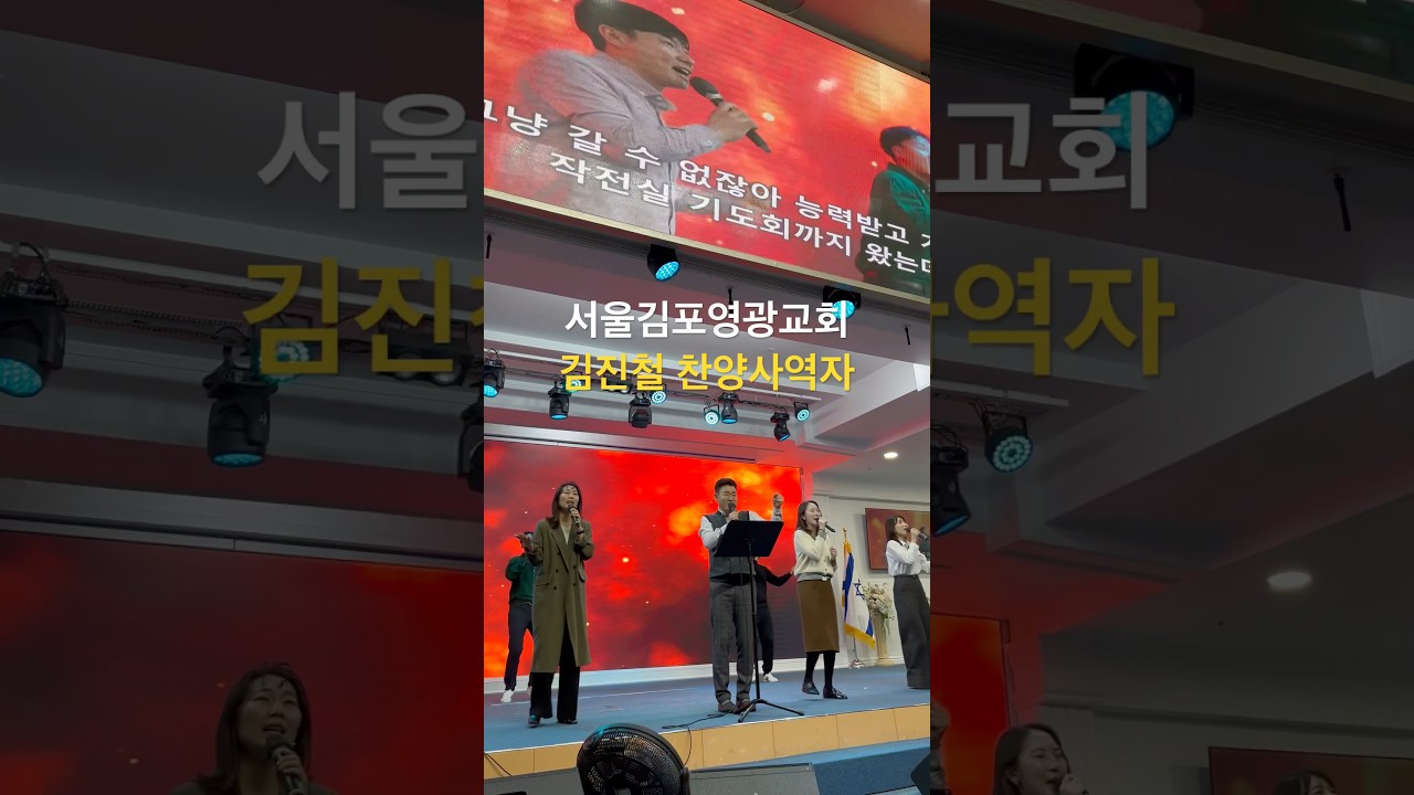 그냥 갈 수 없잖아~! 능력 받고 가야지~ 작전실 기도회까지 왔는데! / #서울김포영광교회 #박영민목사 #성령의불