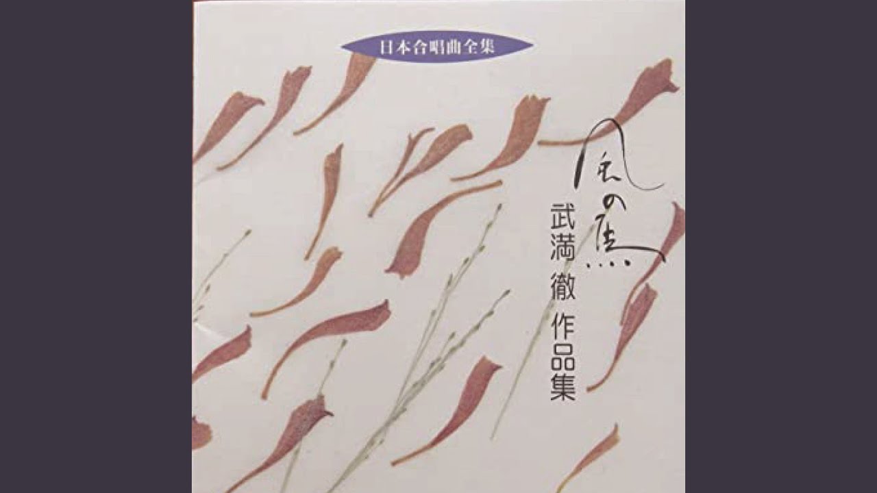 混声合唱のためのうた～小さな空