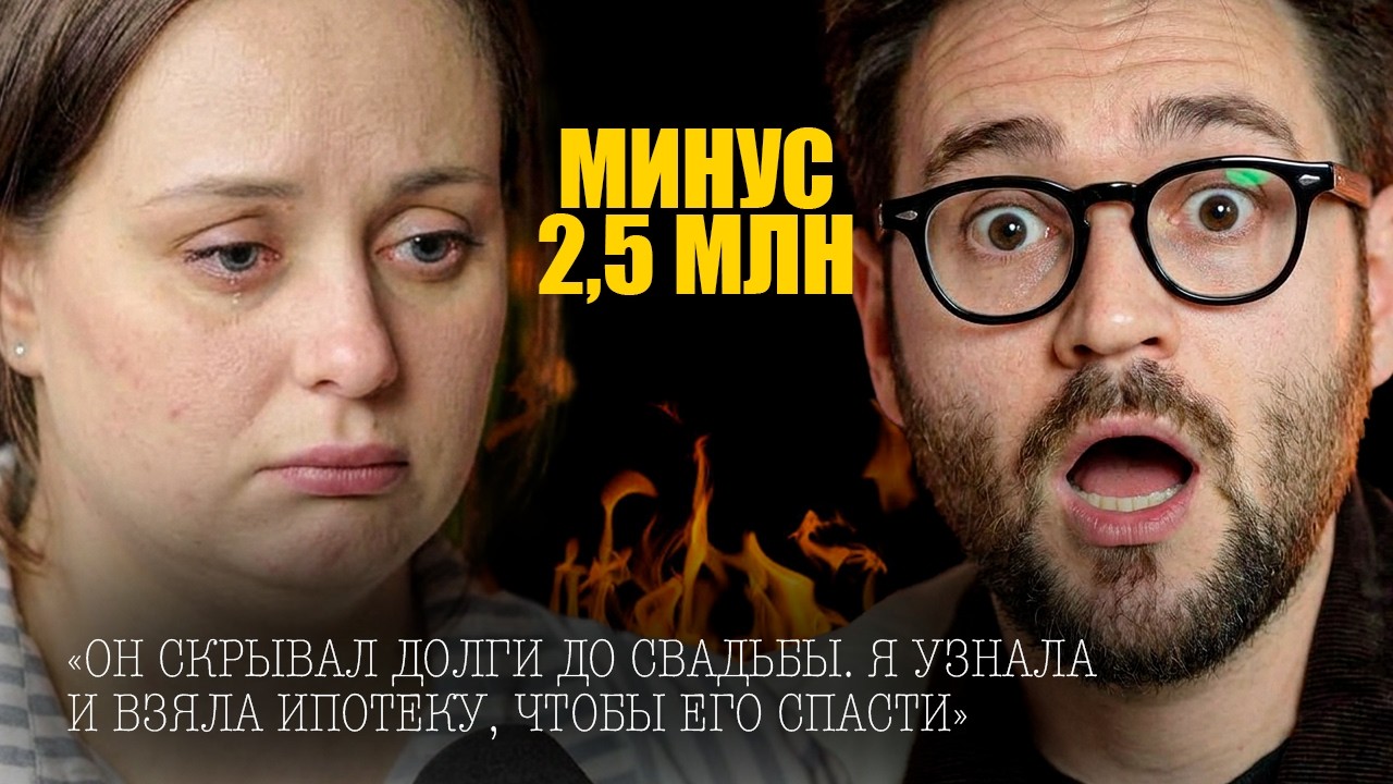 1.000.000₽ на КУРСЫ. Долг на 35 лет ВО ИМЯ ЛЮБВИ | Финансовый Аудит с Сашей