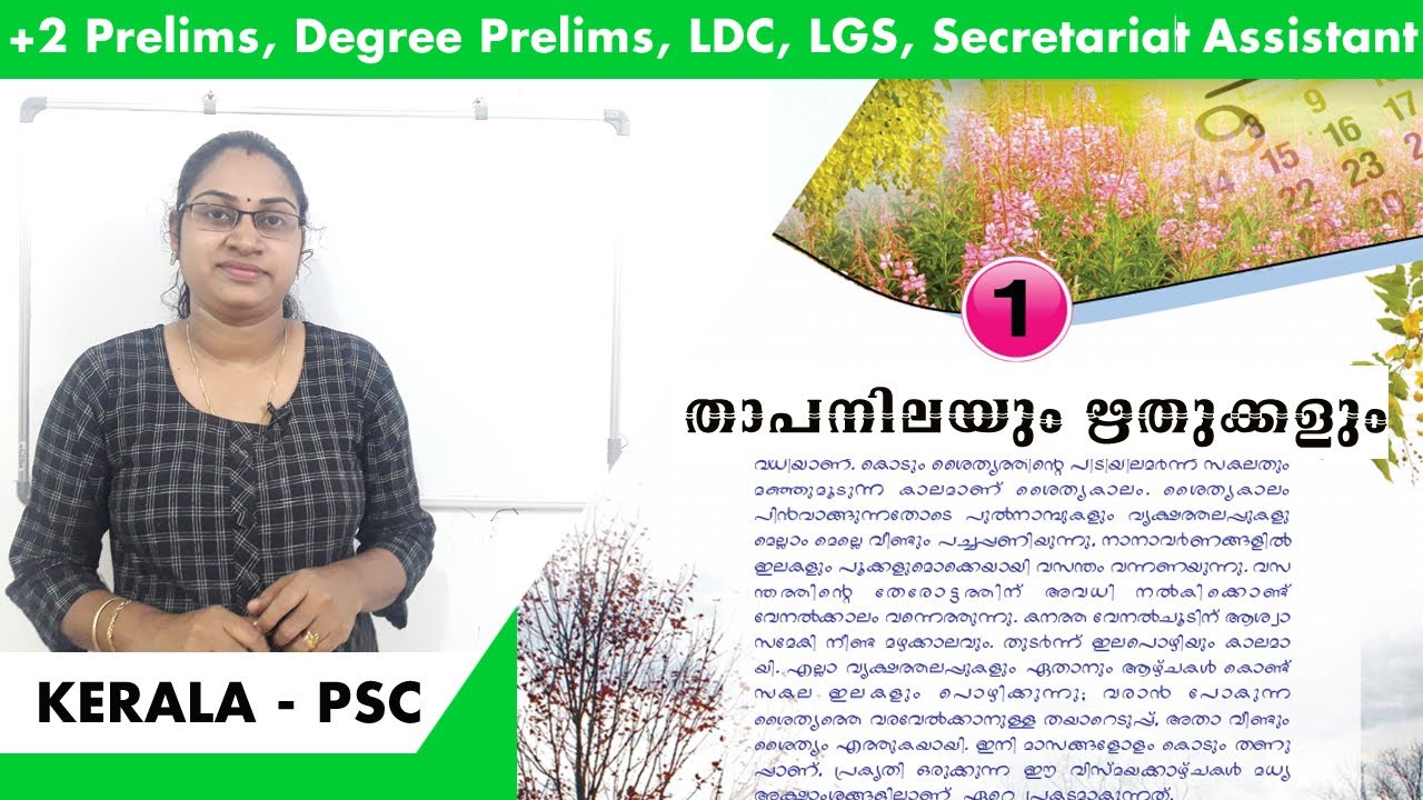 താപനിലയും ഋതുക്കളും|world geography|degree level preliminary exam|+2 level prelims|seasons|rithukkal