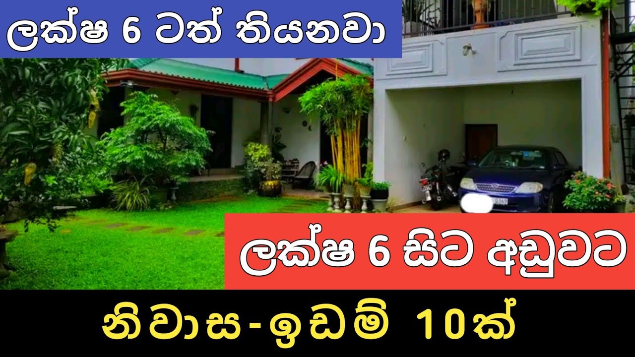 ලක්ෂ 6 සිට ඉඩම් නිවාස  10ක් | Aduwata idam gewal | House for sale | Land sale | Ikman selling