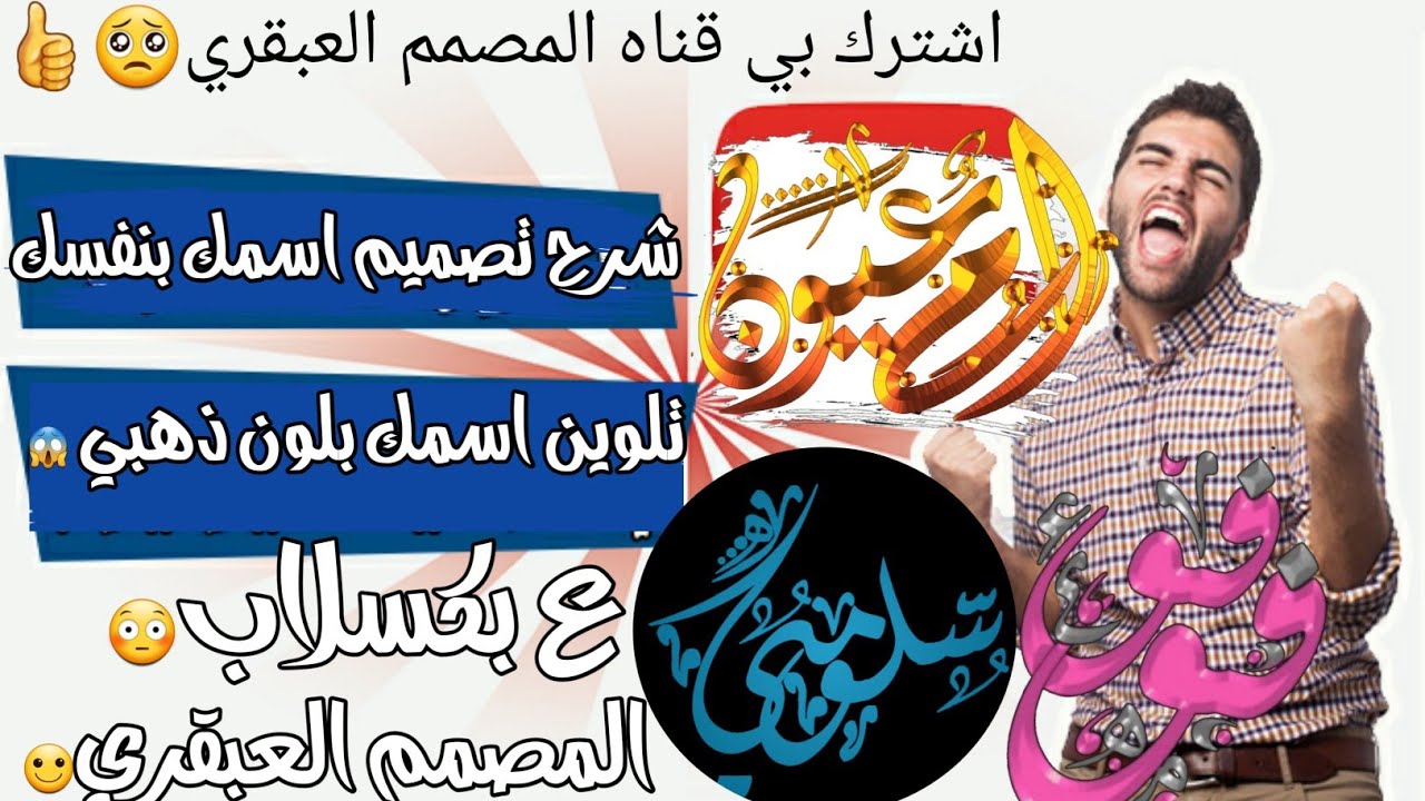 طريقة تصميم اسمك بنفسك لون ذهبي 2022علي بكسلاب بدون نت😱الوصف مهم