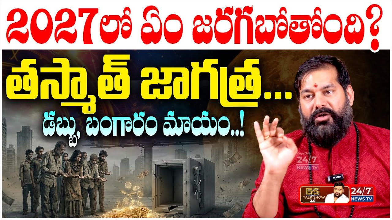 భారతదేశానికి కొత్త రాజధాని? ప్రదీప్ జోషి సంచలన నిజాలు | Pradeep Joshi Latest on 2026 Horoscope