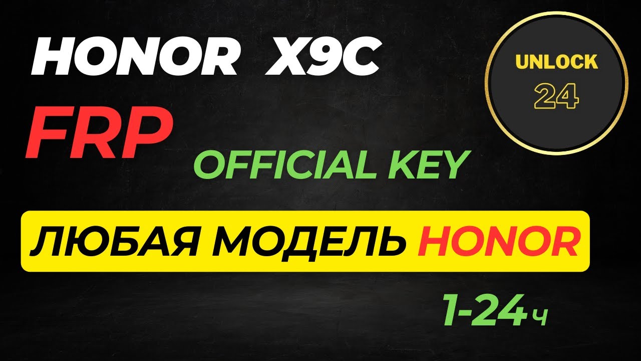 Honor x9c (brc-nx1) разблокировка  frp key google account