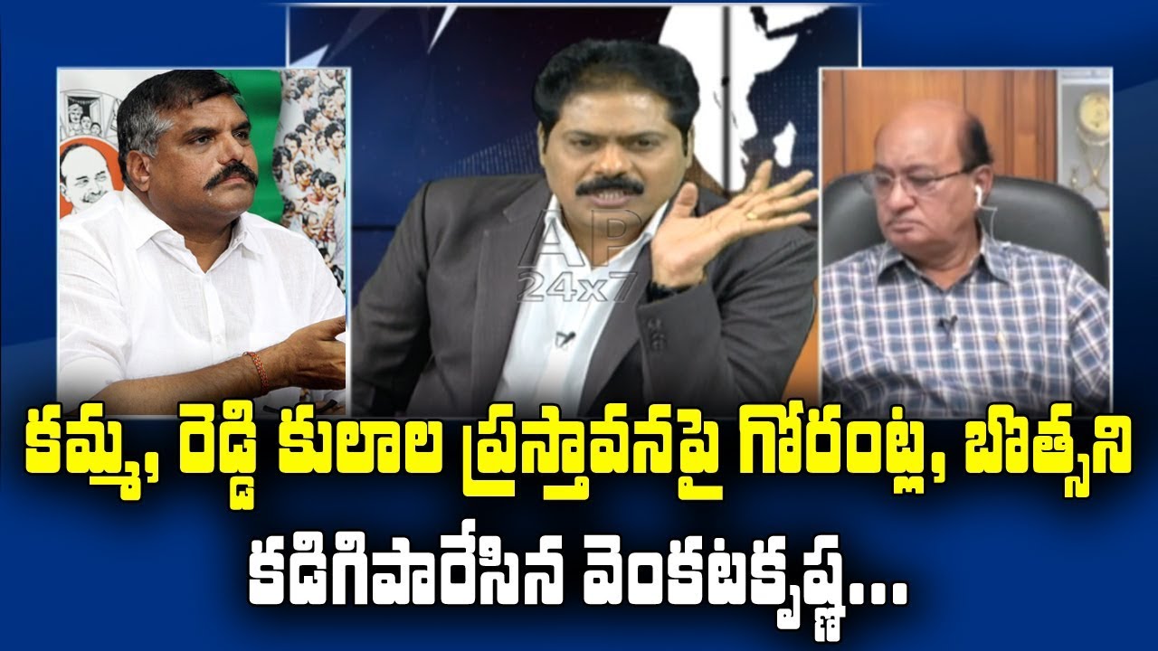 Senior Journalist Venkatakrishna Serious on Minister Botsa,Gorantla over Caste Comments || AP24x7