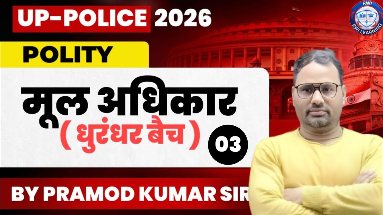 UP Police 2026 POLITY | मूल अधिकार Lecture 03 | Exam में पक्के QUESTIONS