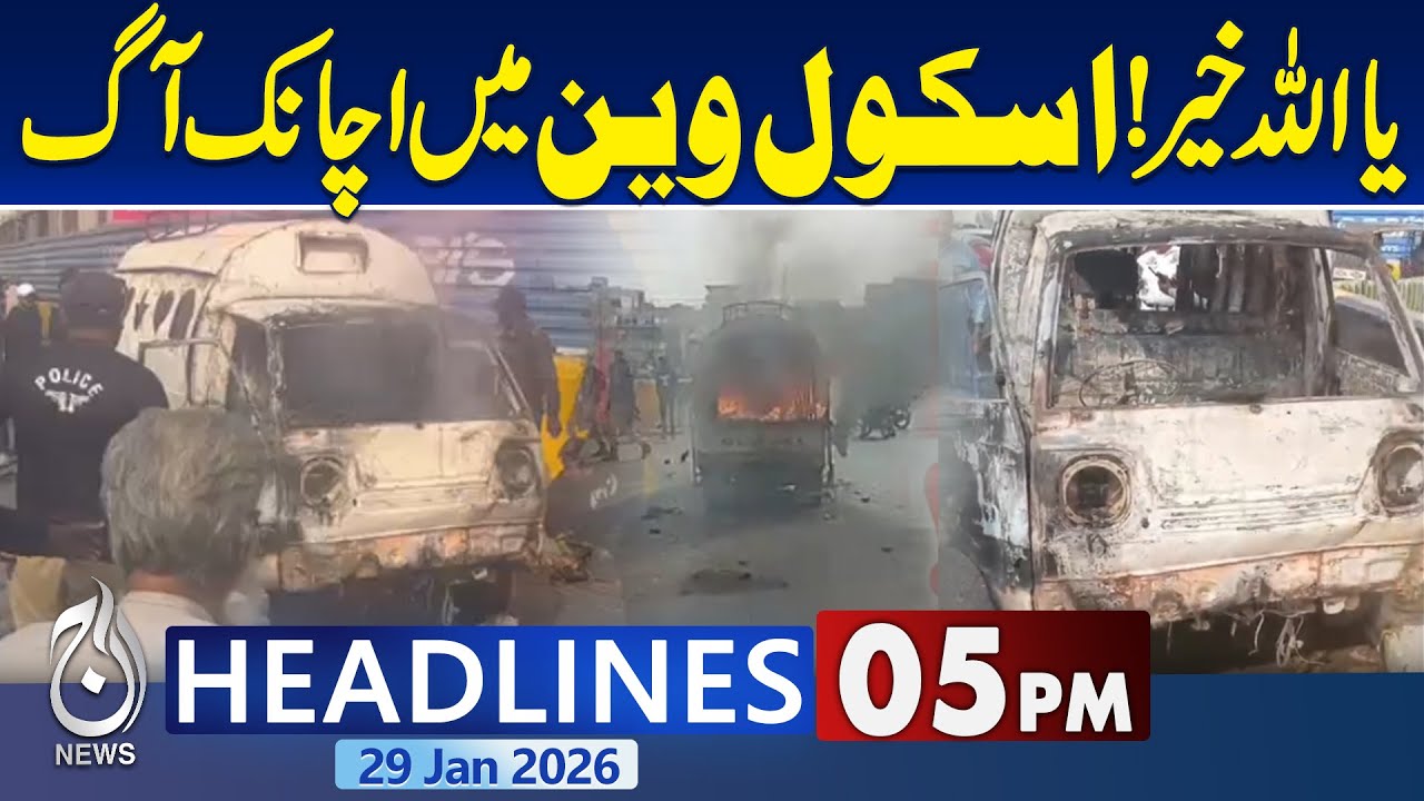 LPG Cylinder in Moving School Van Sparks Fire | Iran-US Conflict | Gul Plaza |5PM Aaj News Headlines