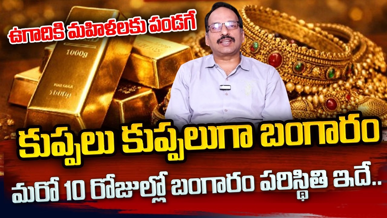 Ramachandra Murthy -Today Gold Rate | Gold Price in India 2026|Gold & Silver Rates|SumanTV LifeCoach