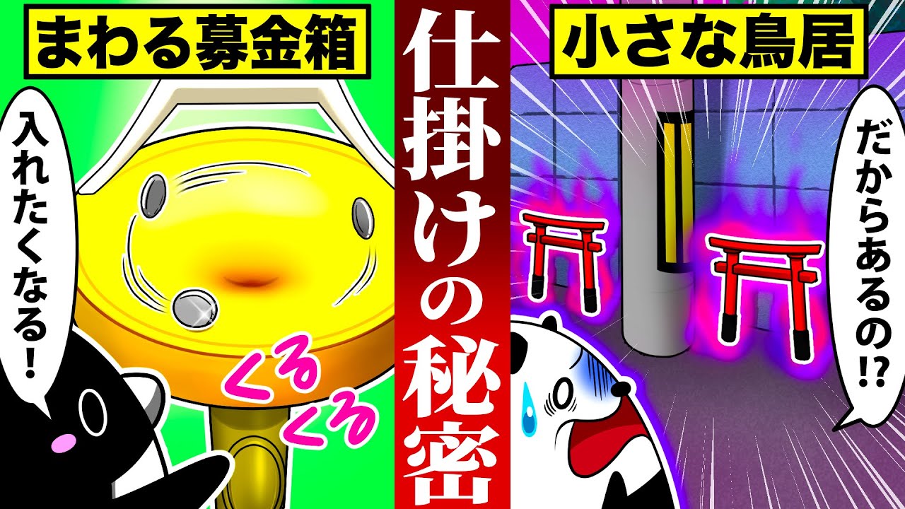 【洗脳？】日本発祥の"人を誘導する「仕掛」"とは【アニメ】