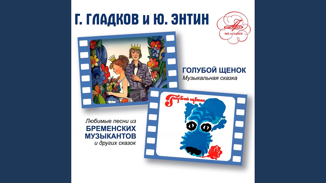 Песенка Принцессы (Из м/ф 