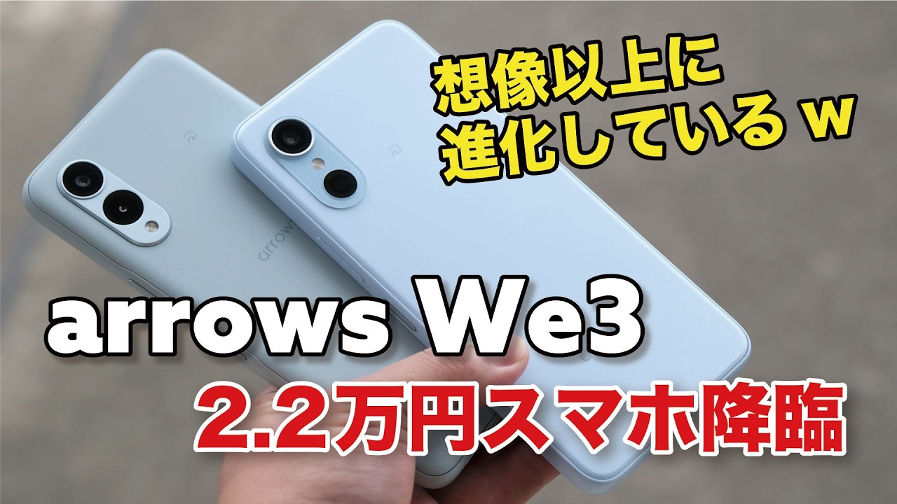 The arrows We3 is an Incredible Upgrade! A Cut Above at $140: Performance, Usability, and Camera ...