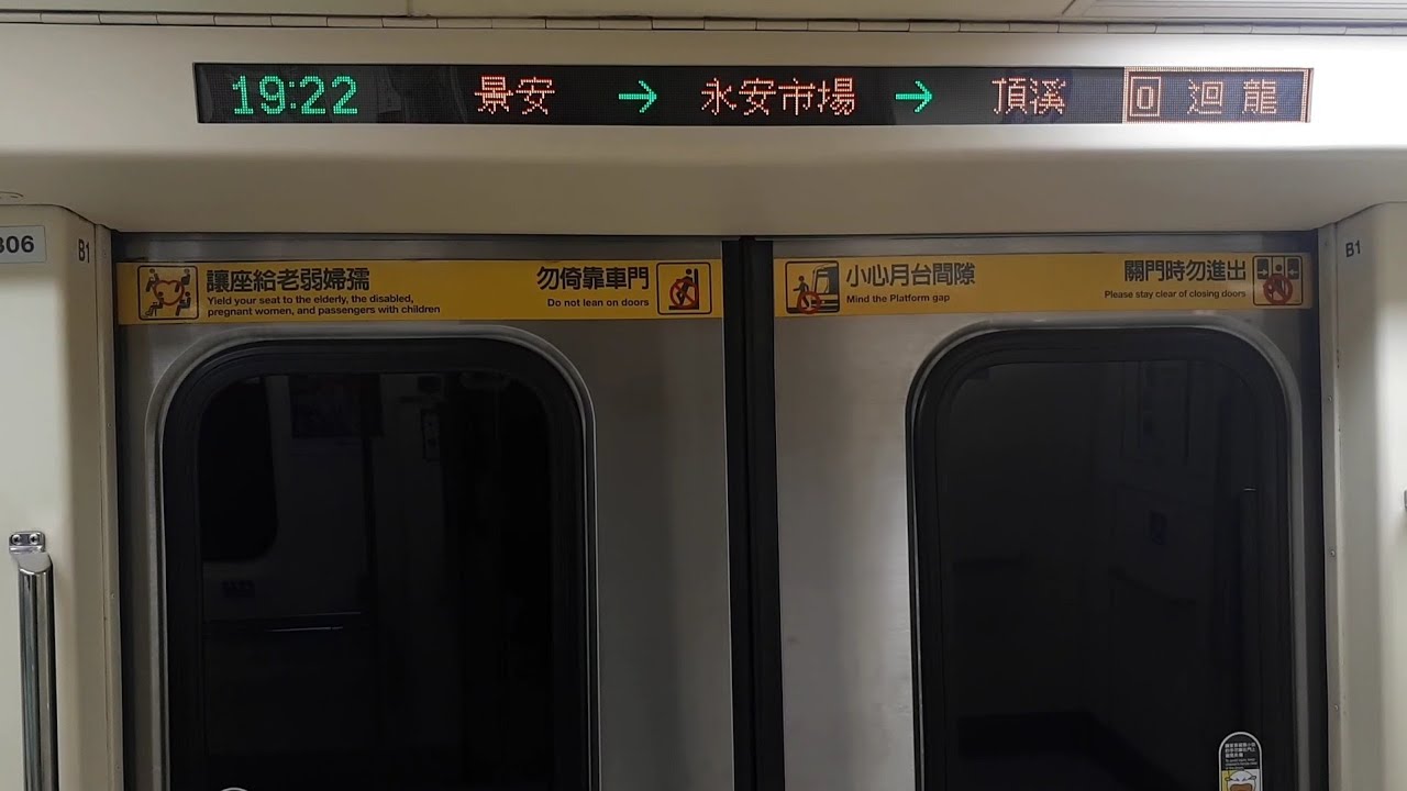 【臺北捷運】 C371-三系 305/306 往O21迴龍 O01南勢角-O03永安市場