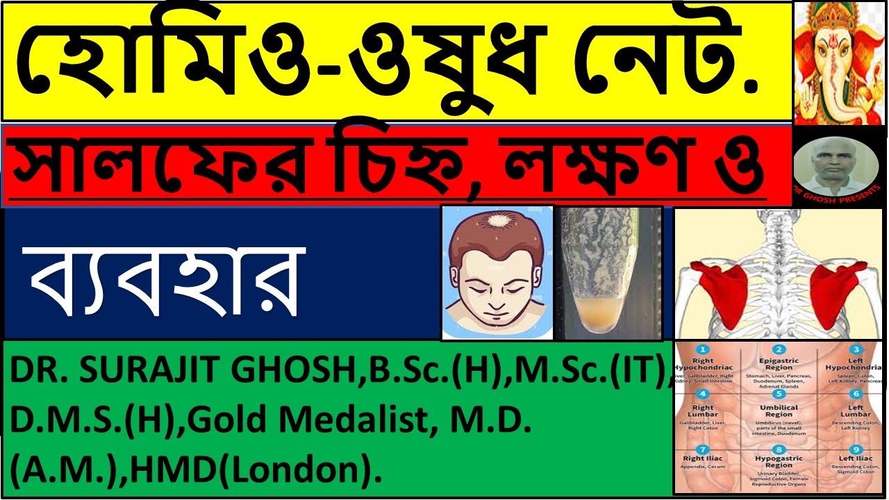 হোমিও-ওষুধ নেট্রাম সালফ.-এর চিহ্ন-লক্ষণ ও ব্যবহার। HOMEO-REMEDY Natrum sulph In Bangla