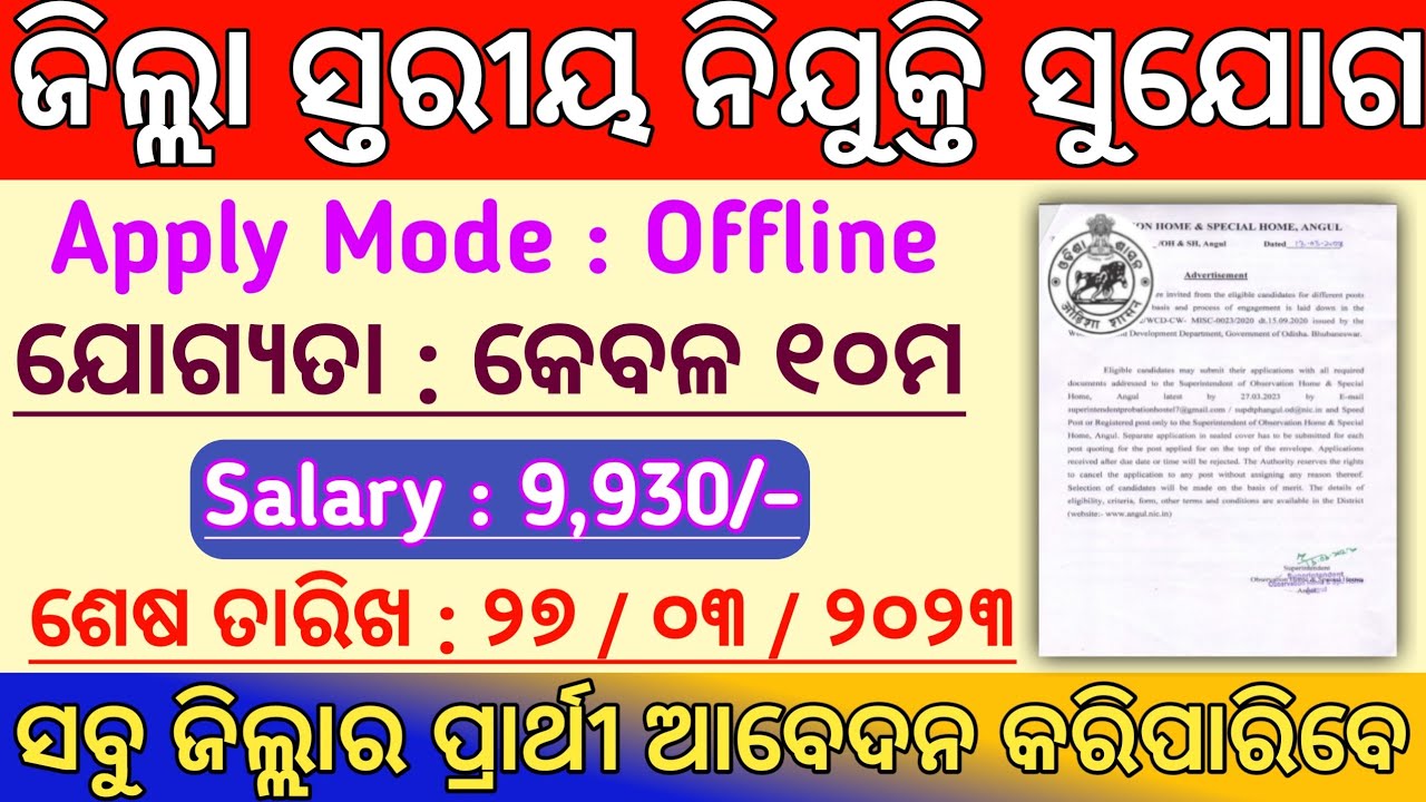 District Level Recruitment 2023 ! Odisha Govt Jobs ! Salary - 15,000/- @studieodisha