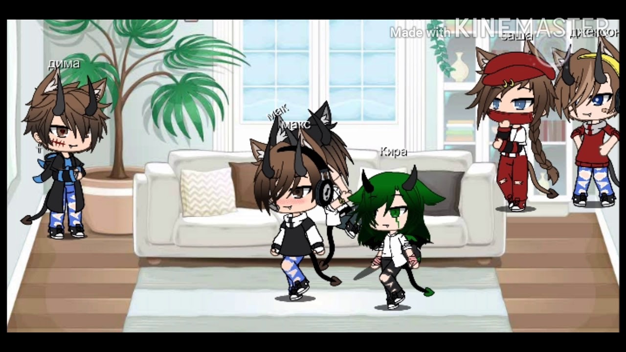 Мои сводные братья gacha life