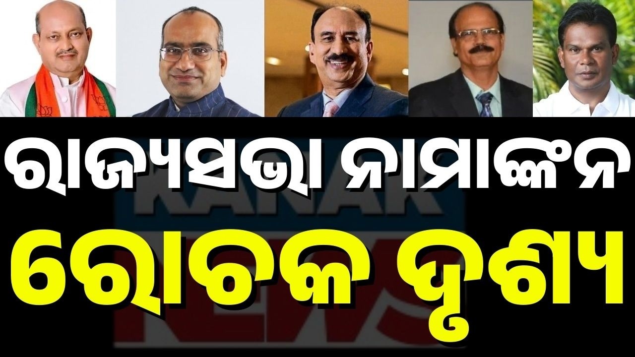 Odisha Rajya Sabha Election: 5 Candidates File Nomination for 4 Seats