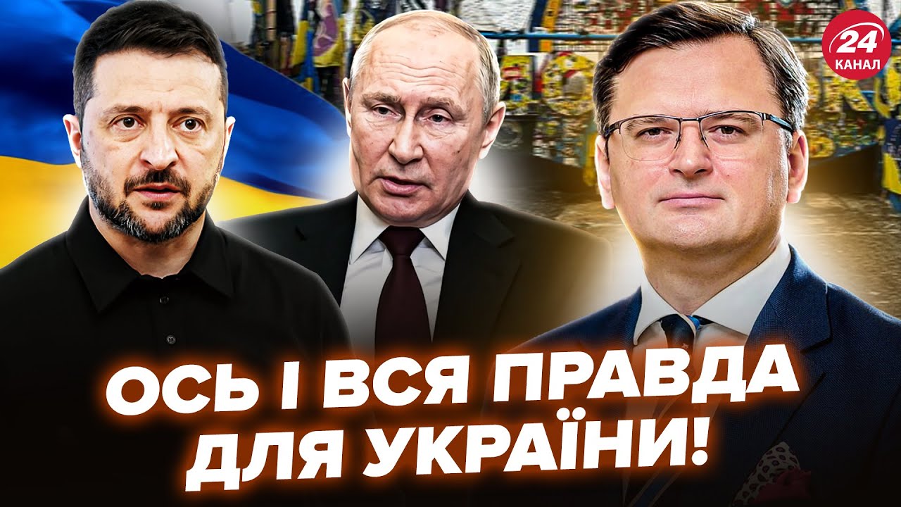 Ну і звістка для України! КУЛЕБА РОЗКЛАВ ПО ПОЛИЧКАХ, що буде з ТЕРИТОРІЯМИ. ЧЕСНИЙ ПРОГНОЗ