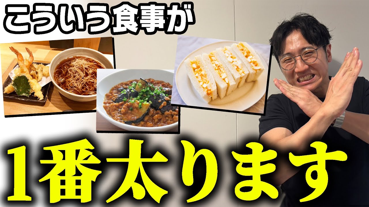 【ダイエット】痩せない食事はこういうのです【コロチキ西野】【筋トレ】