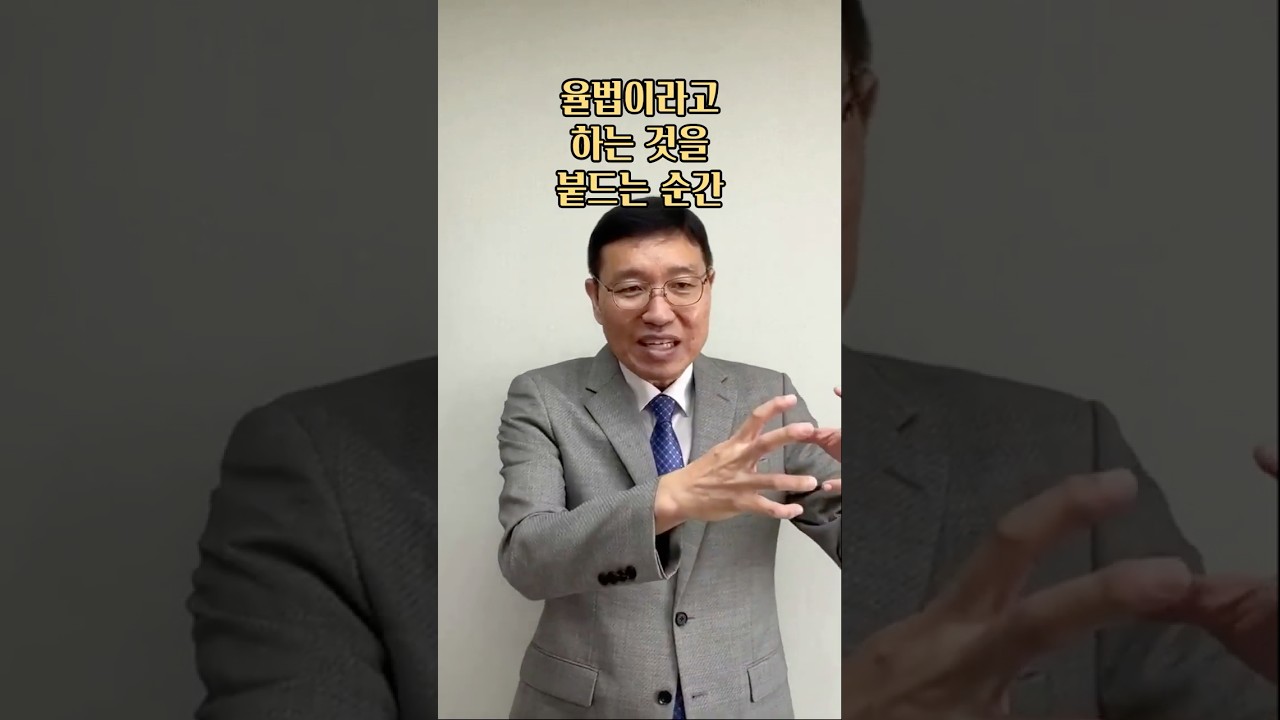 율법주의가 위험한 이유