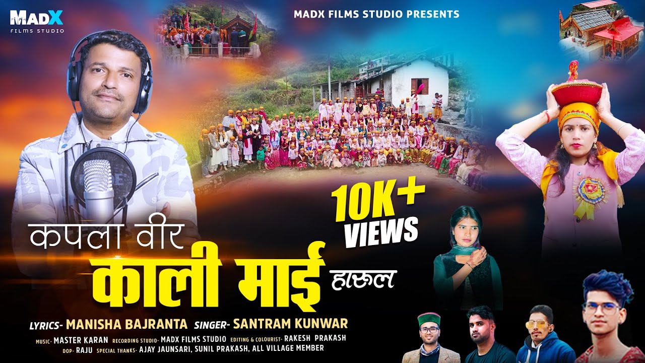 Kapla Veer Kali Maai Harul | 2025 | Santram Kunwar, Manisha Banjranta | MadX Films Studio